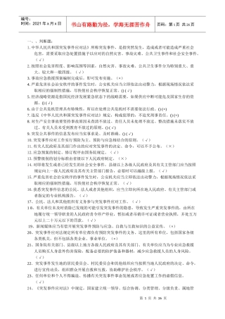 应急救援成员培训习题集
