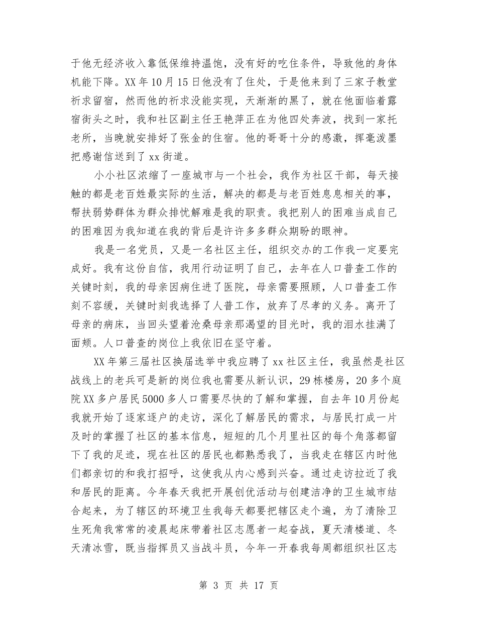 2024社区主任演讲稿与2024社区党支部书记述职报告范文汇编_第3页