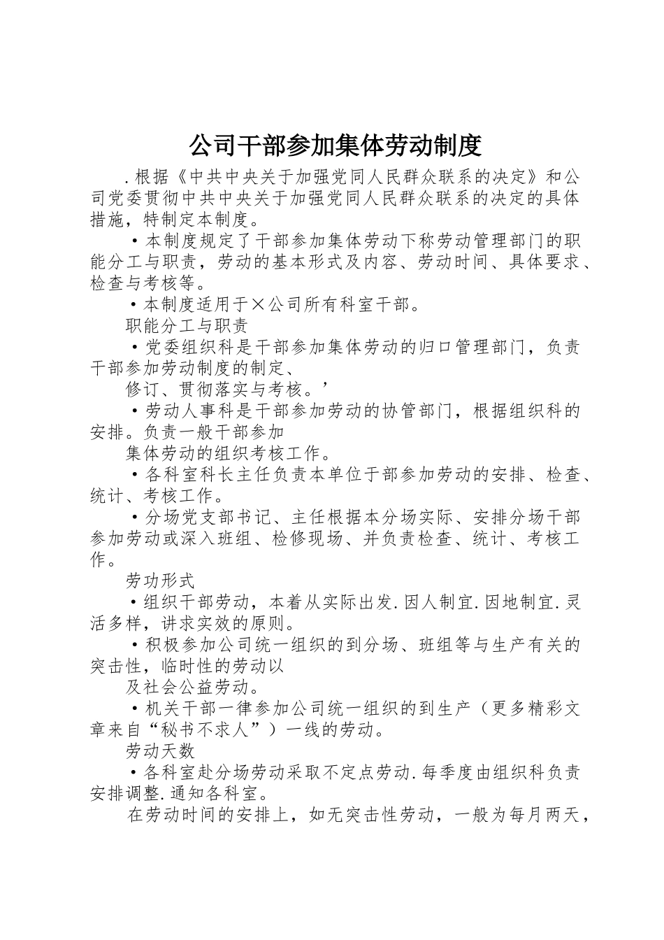 公司干部参加集体劳动规章制度细则_第1页