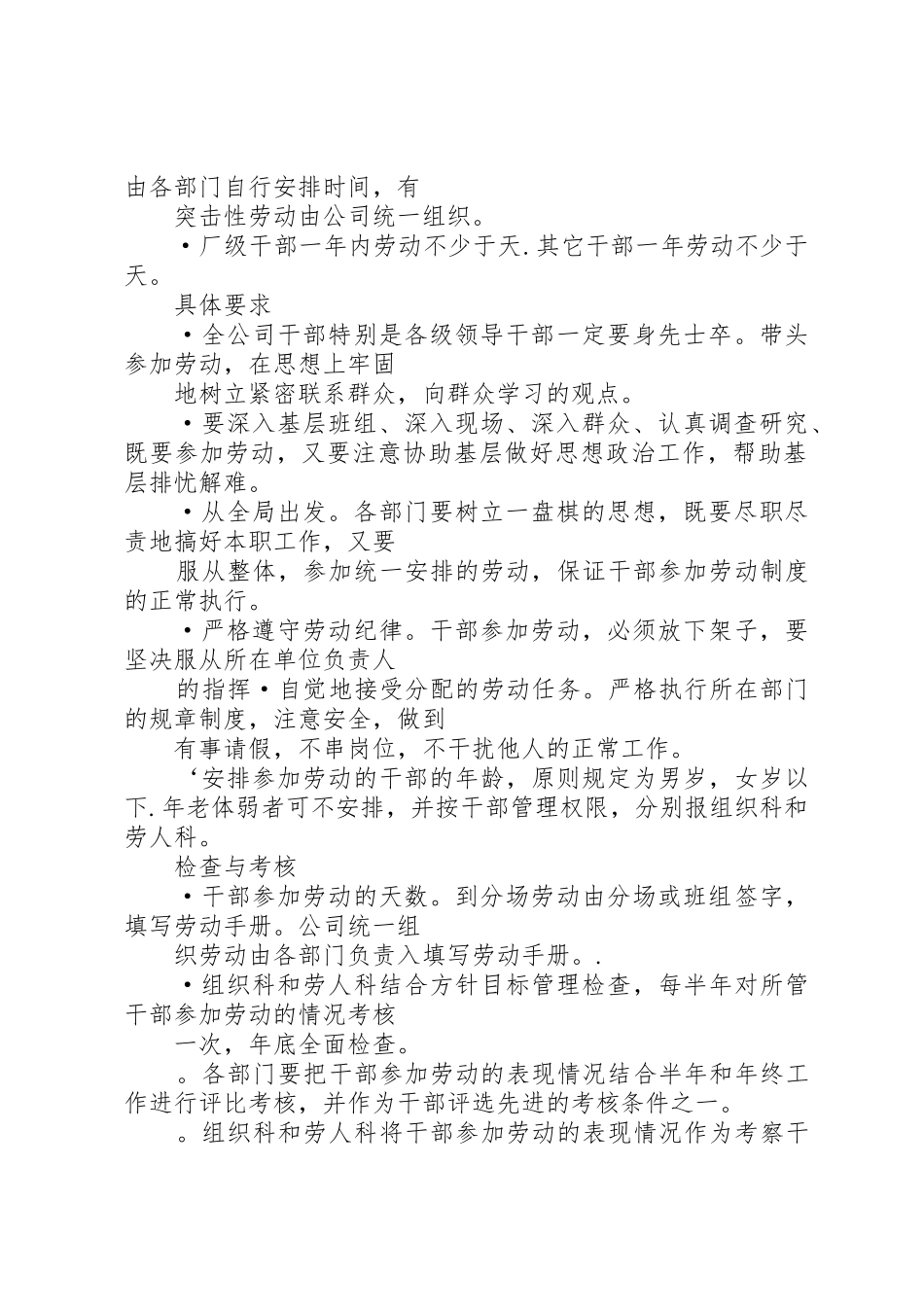 公司干部参加集体劳动规章制度细则_第2页
