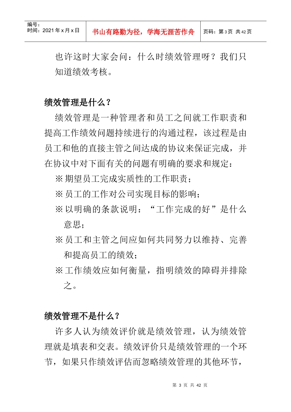 绩效管理系统探讨(1)_第3页