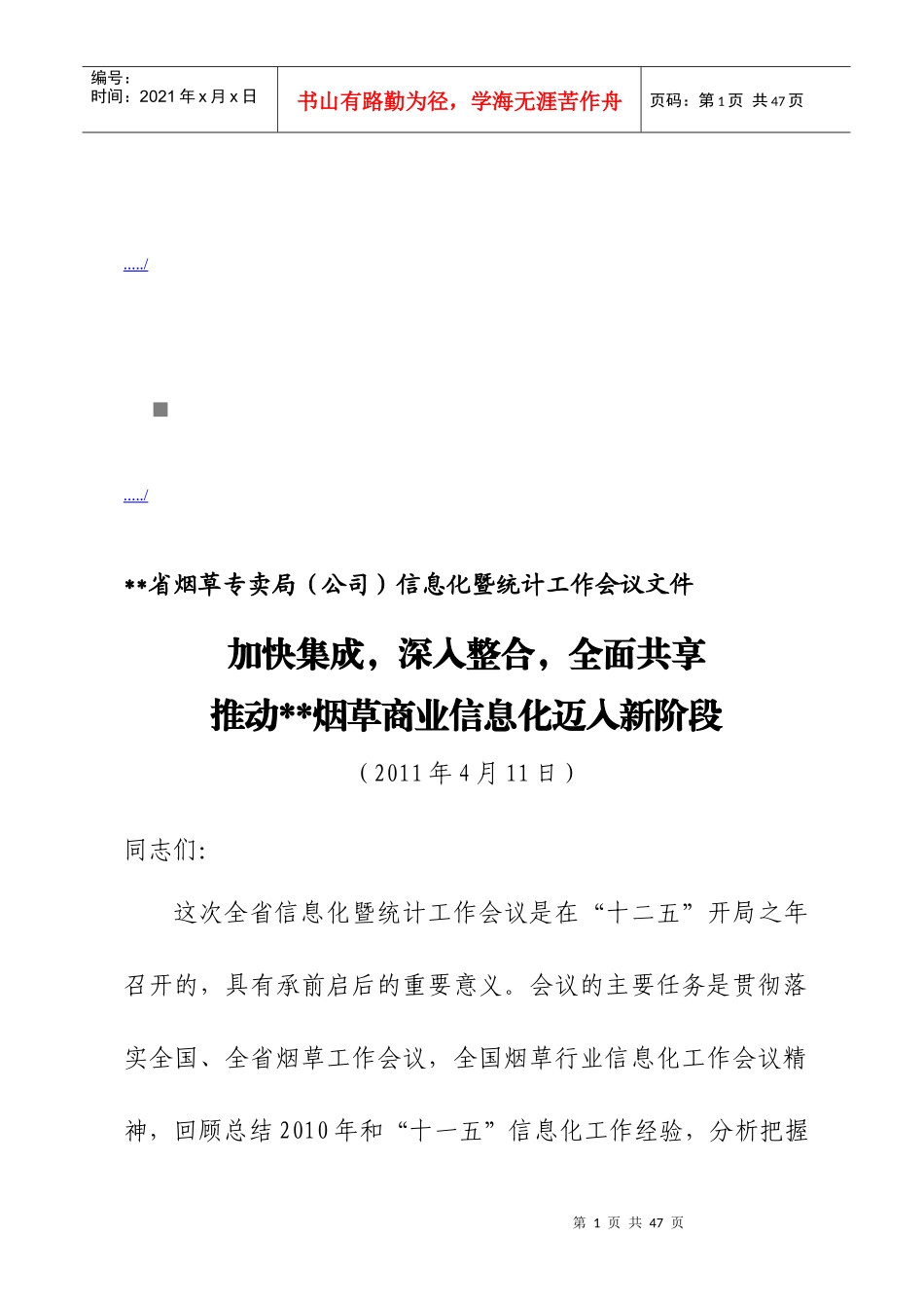 烟草专卖局年度信息化暨统计工作会议资料_第1页
