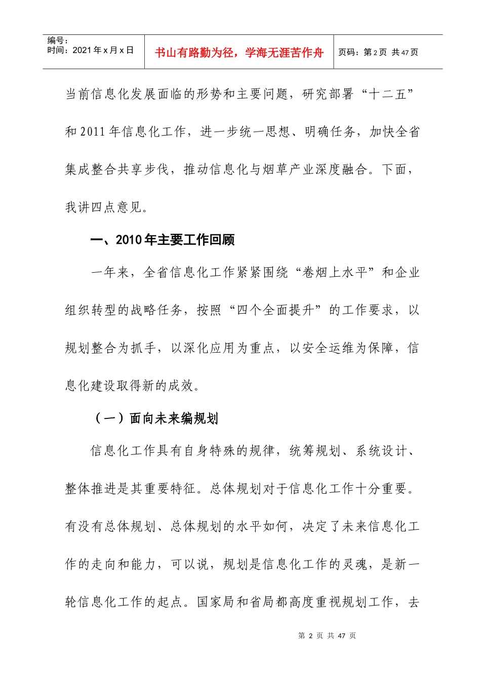 烟草专卖局年度信息化暨统计工作会议资料_第2页