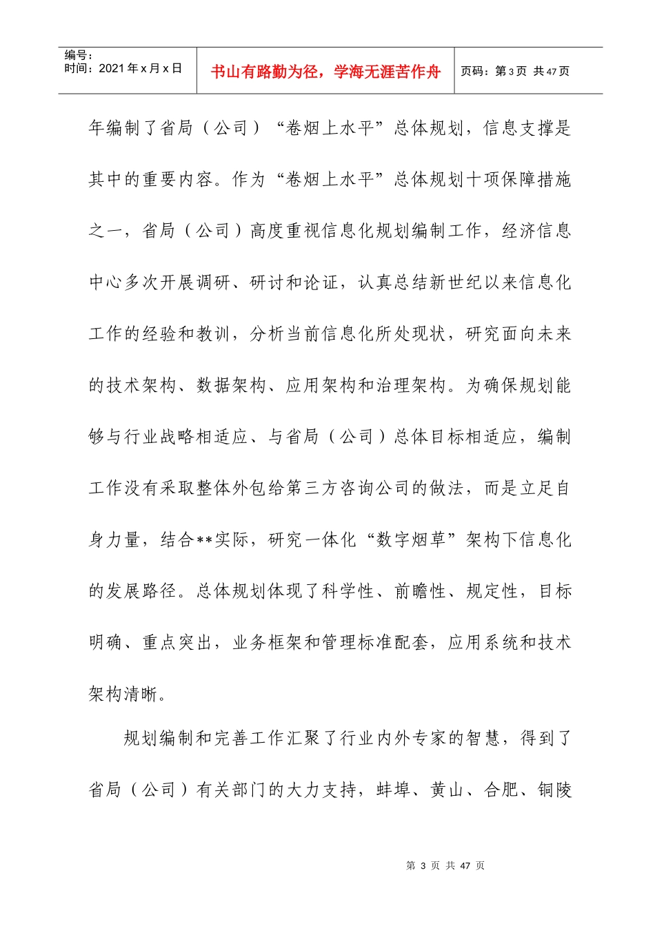 烟草专卖局年度信息化暨统计工作会议资料_第3页