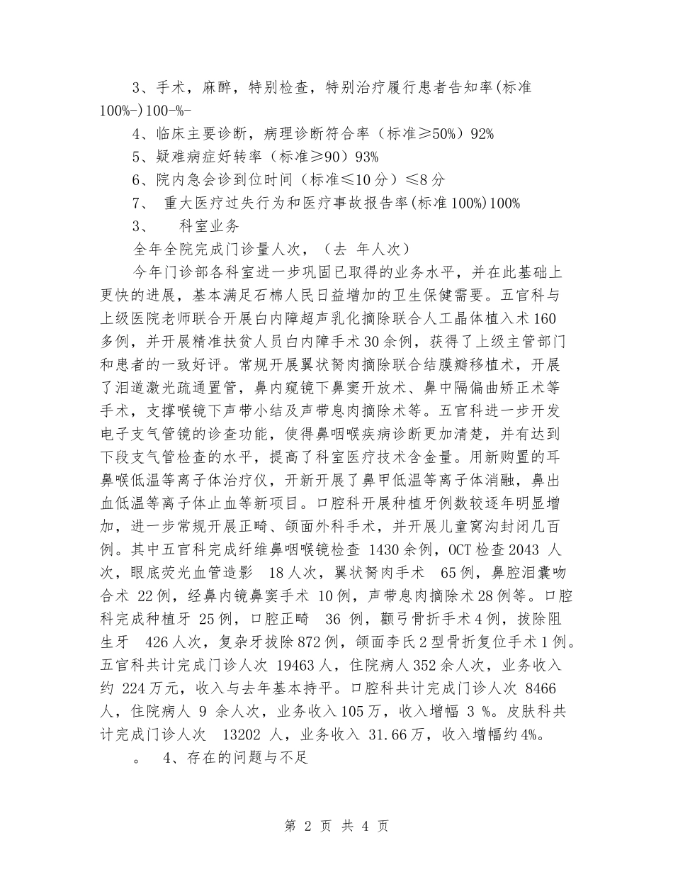 2024年门诊部工作总结_第2页
