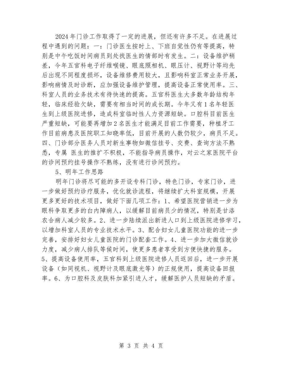 2024年门诊部工作总结_第3页