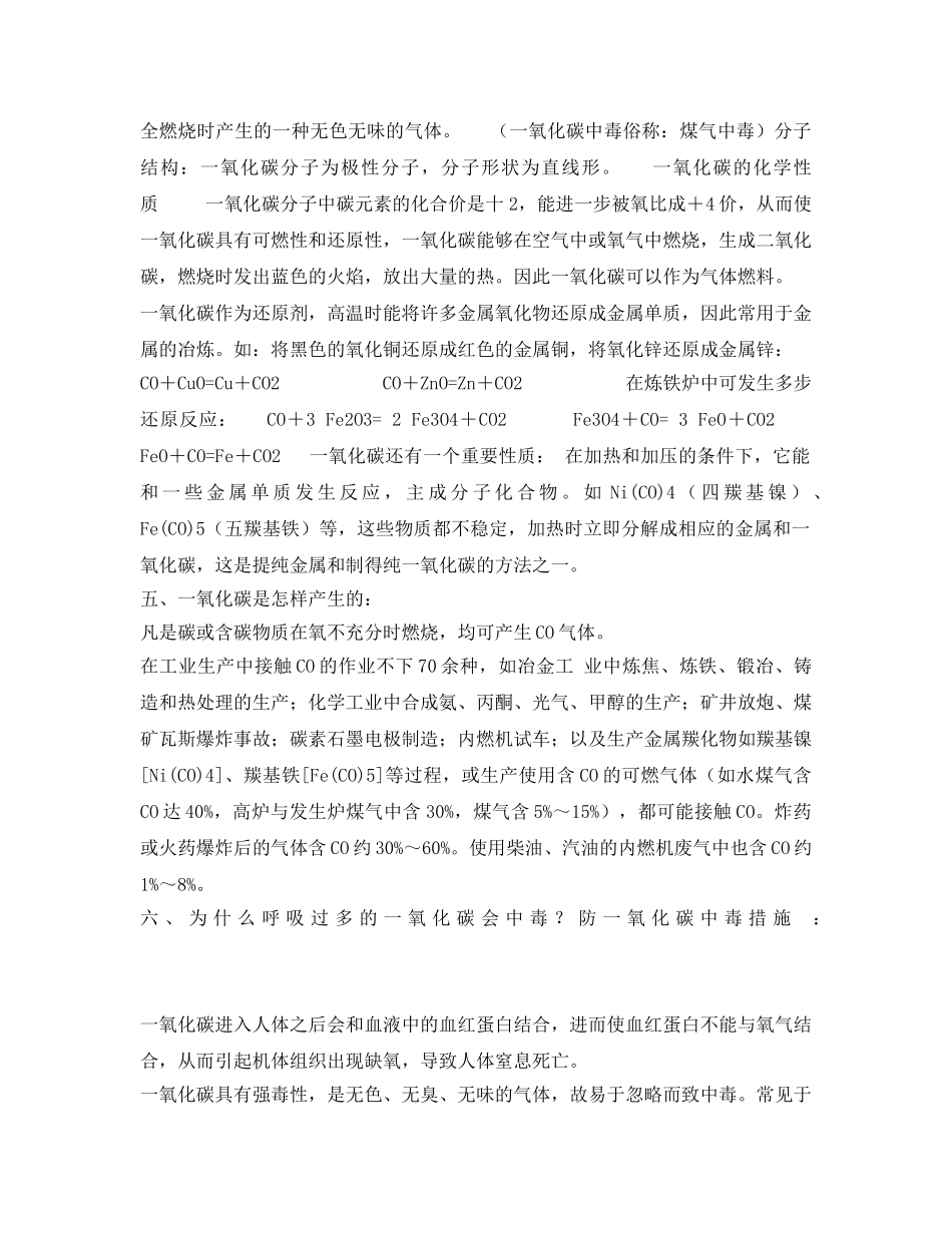 《安全技术》之冬季采暖和防一氧化碳中毒措施 _第2页