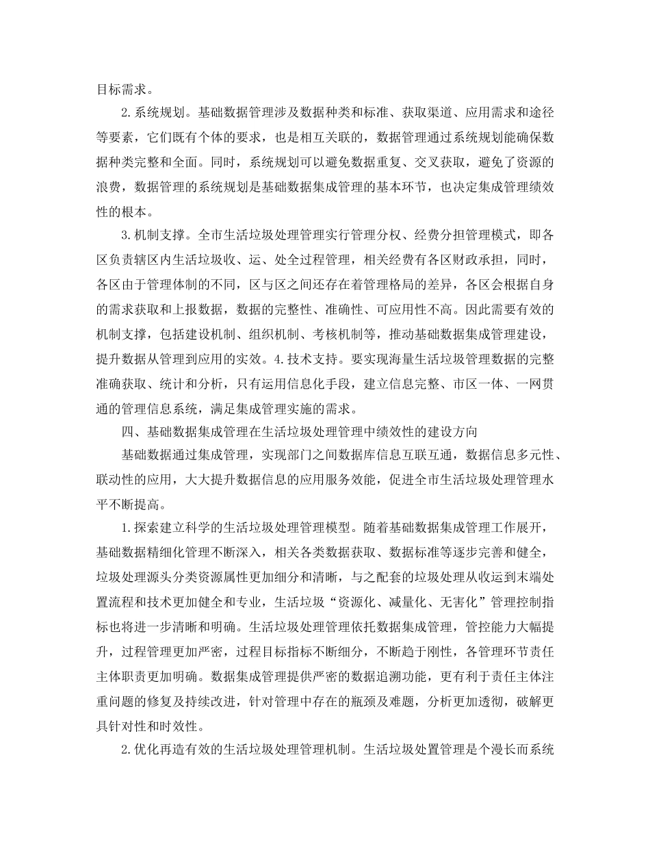 《安全环境-环保技术》之基础数据集成管理在生活垃圾处理管理中的绩效性探究 _第3页