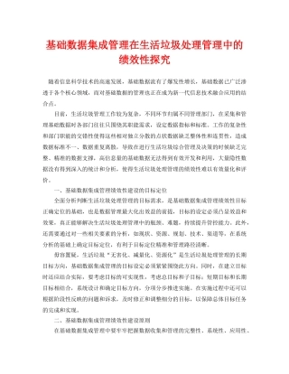 《安全环境-环保技术》之基础数据集成管理在生活垃圾处理管理中的绩效性探究 