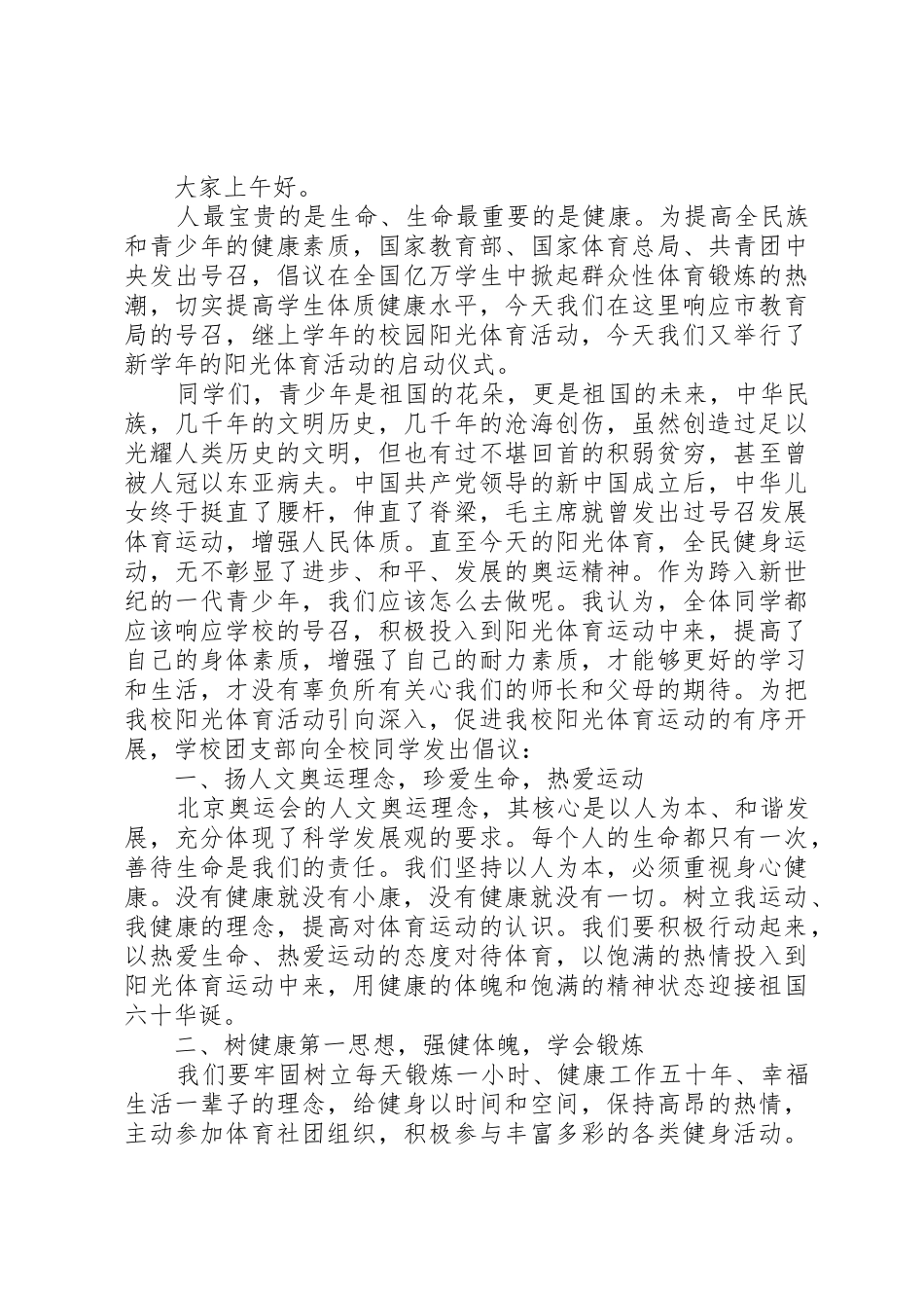 20XX年体育运动倡议书范文大全_第3页