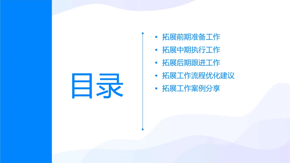 某公司店铺拓展工作流程课件_第2页