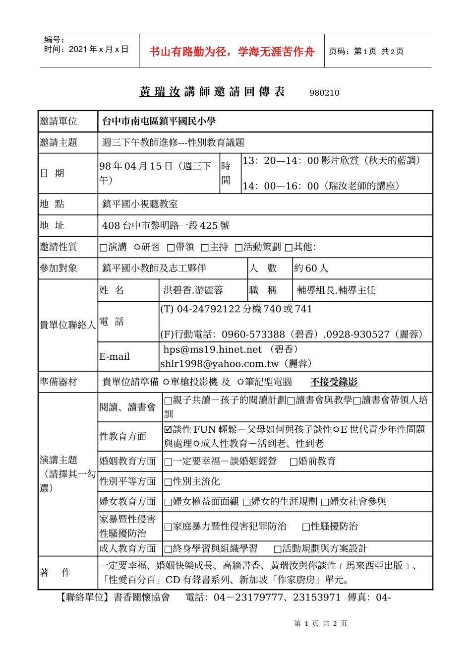 黄瑞汝讲师邀请回传表_第1页
