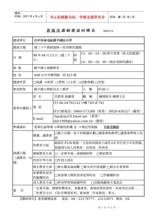 黄瑞汝讲师邀请回传表