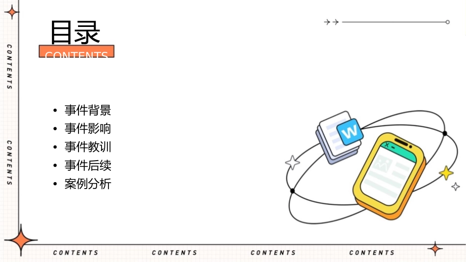 美国长期资本管理基金事件论述课件_第2页