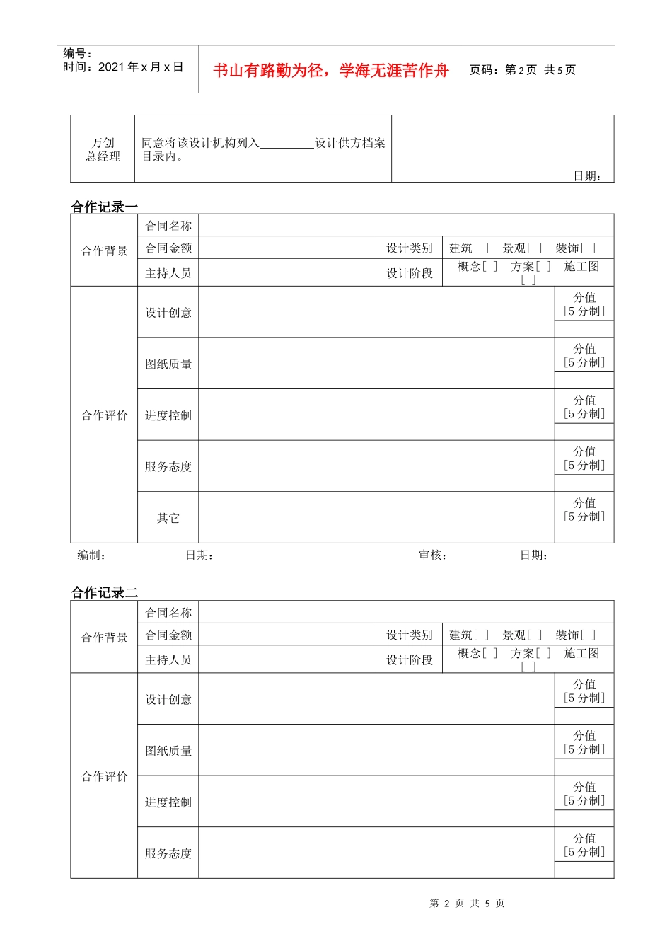 设计供方档案2_第2页