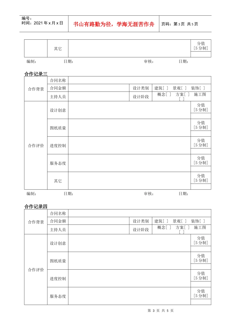 设计供方档案2_第3页