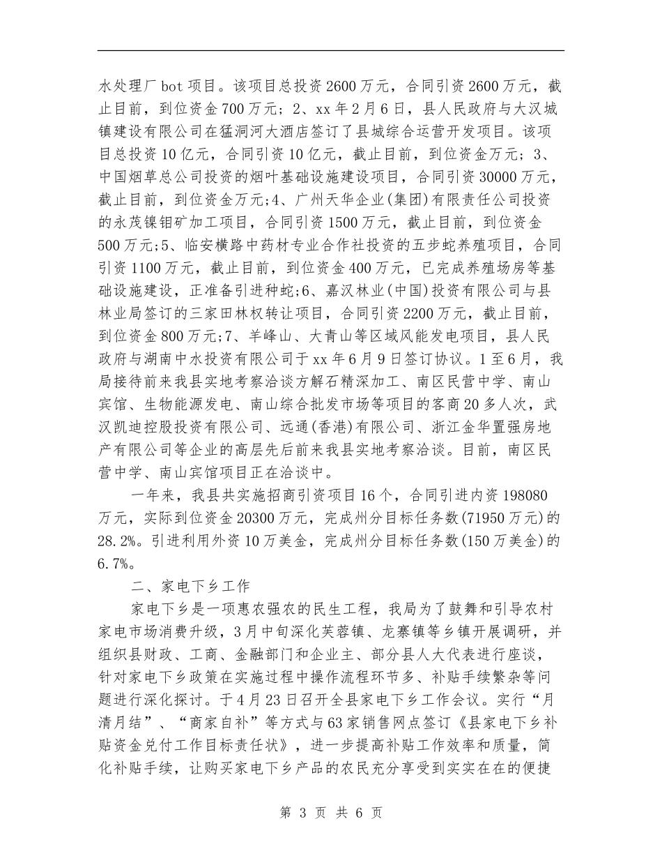 精选商务经理年度个人工作总结_第3页