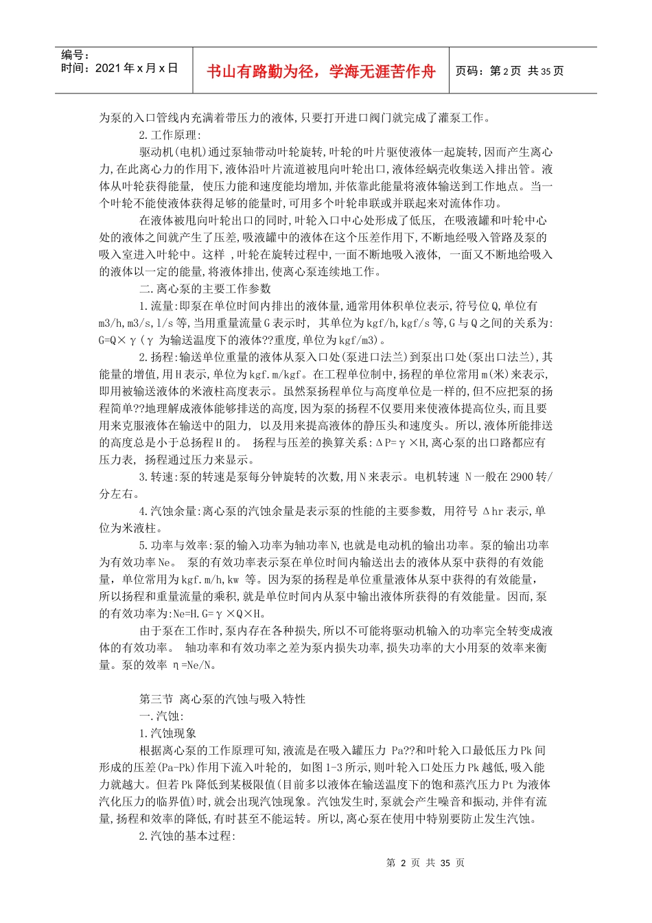 机泵维修钳工培训讲义_第2页