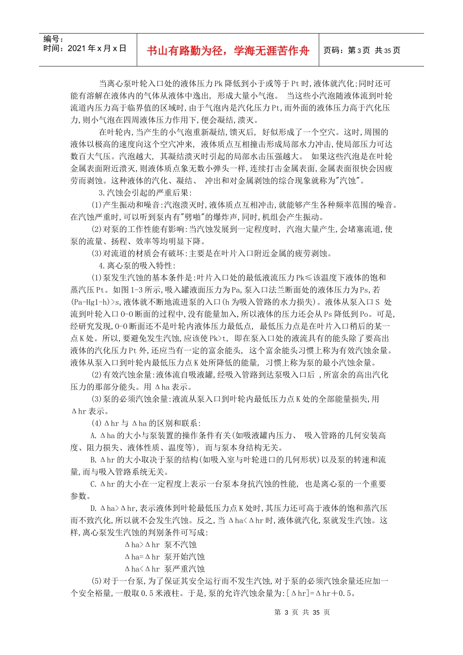机泵维修钳工培训讲义_第3页