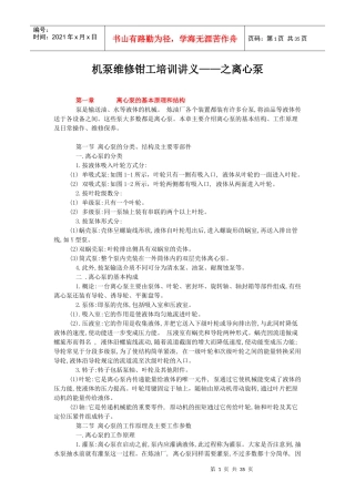 机泵维修钳工培训讲义