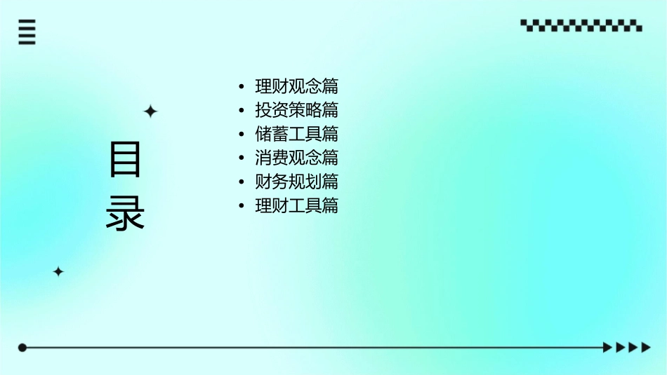 适合80后的一些理财建议课件_第2页