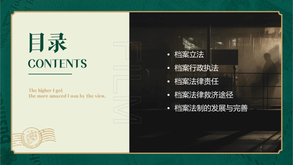 档案法制概论课件_第2页