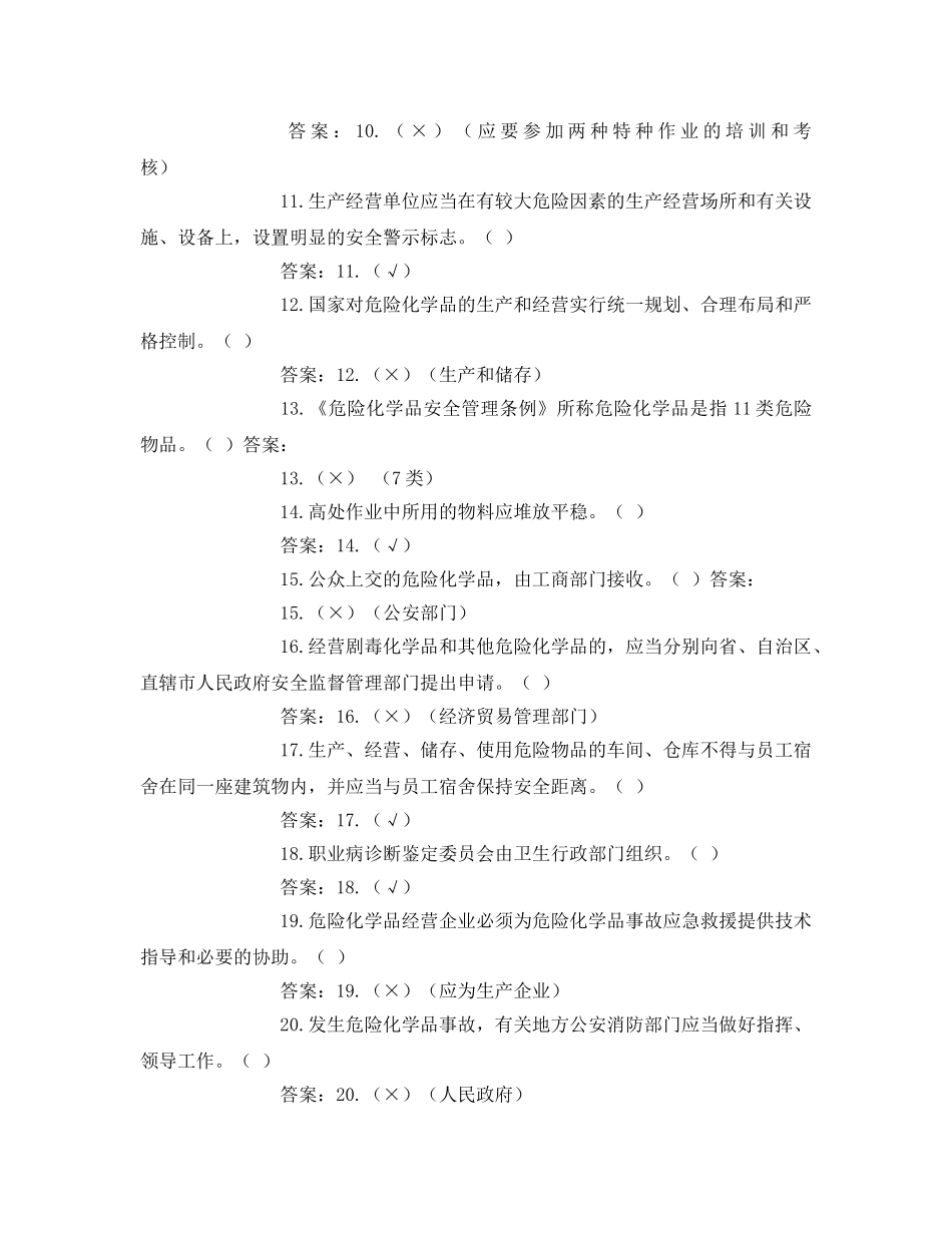 《安全教育》之环境安全管理测试题 _第2页