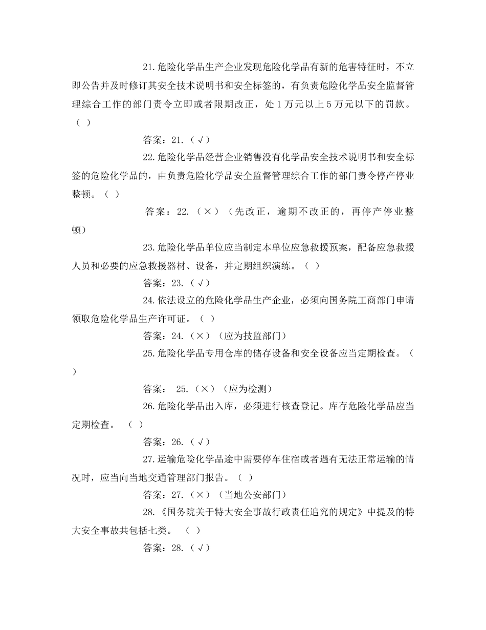 《安全教育》之环境安全管理测试题 _第3页