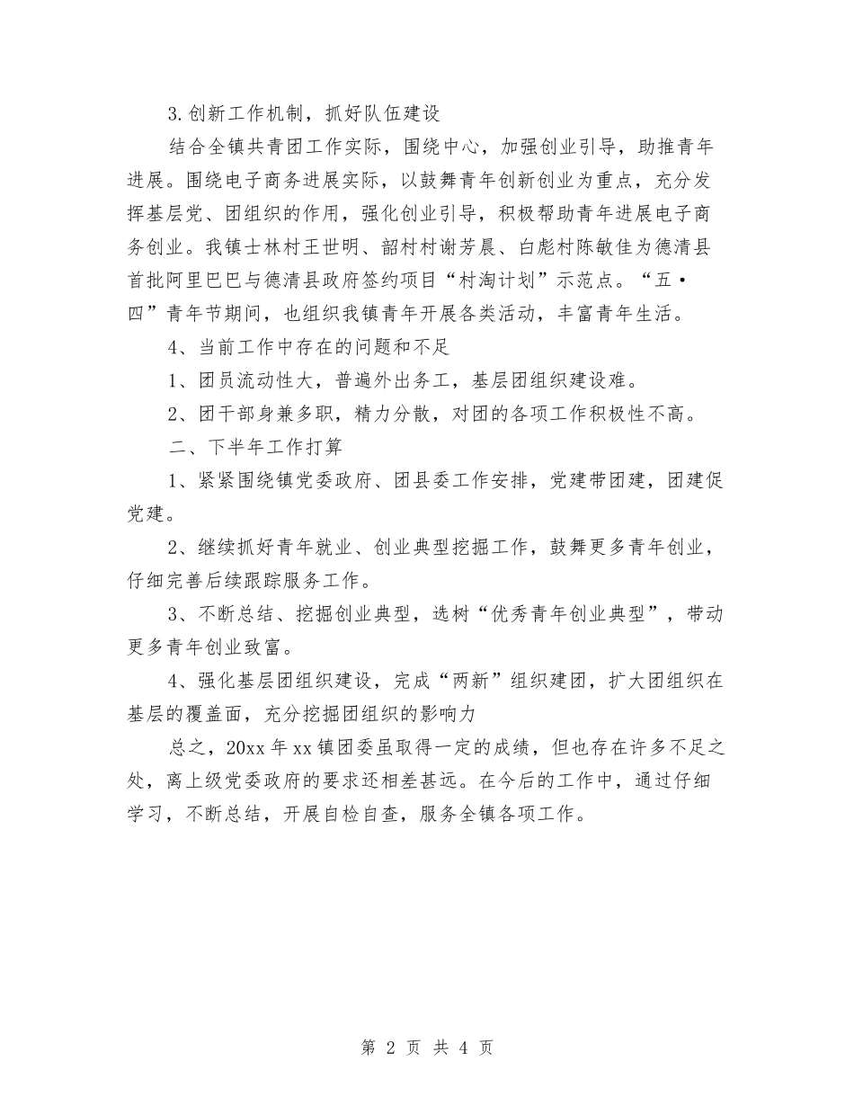 2024年团支部上半年工作总结与2024年团支部个人工作总结2汇编_第2页