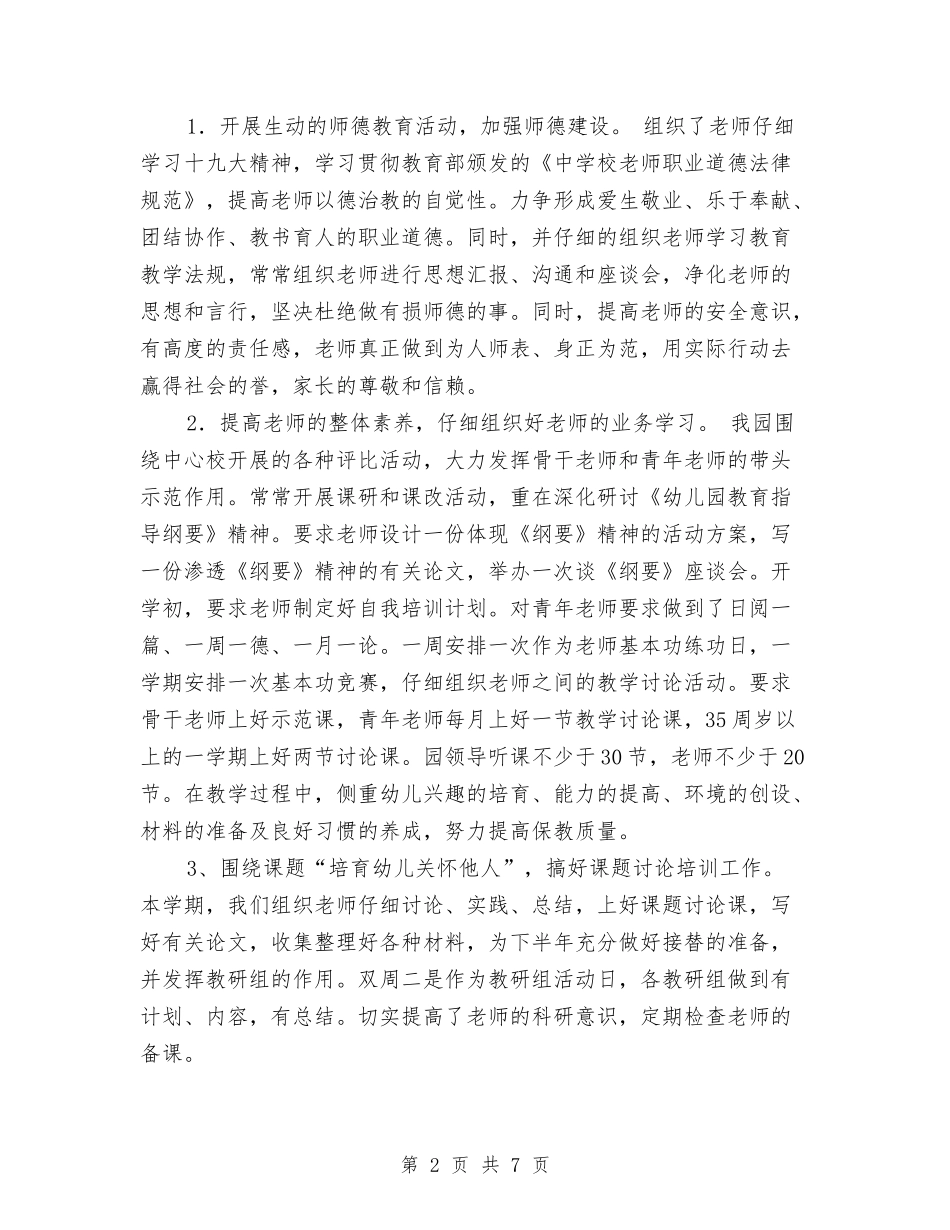 --幼儿园园本培训总结与--幼儿园班级家长工作总结汇编_第2页