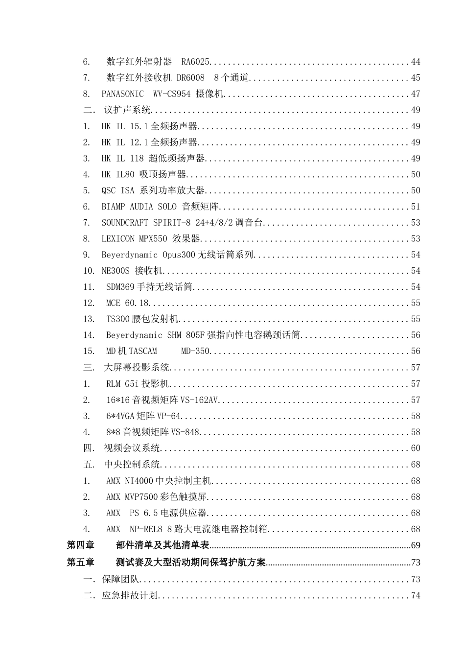 鸟巢第十一部分多功能会议、扩声和同声传译系统技术文_第2页