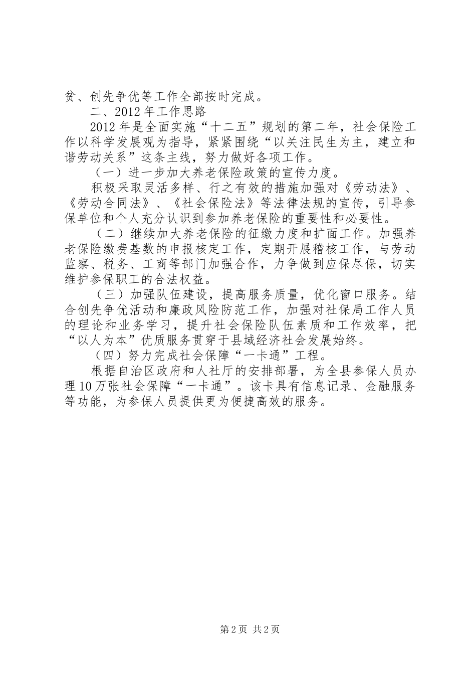 县区社会保险事业管理局工会规章制度细则_第2页