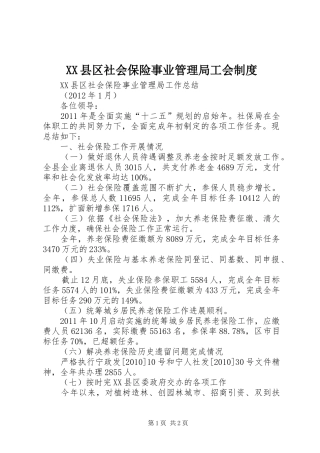 县区社会保险事业管理局工会规章制度细则