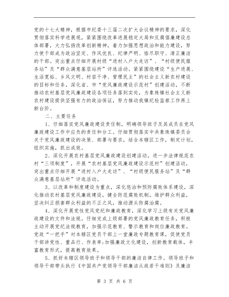 2024年4月基层党建工作计划范文_第3页