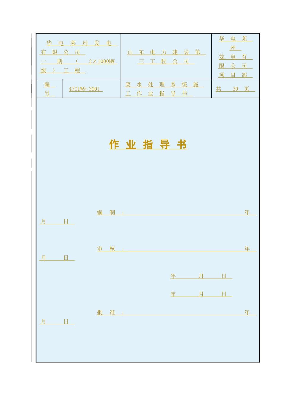 废水处理系统作业指导书_第1页