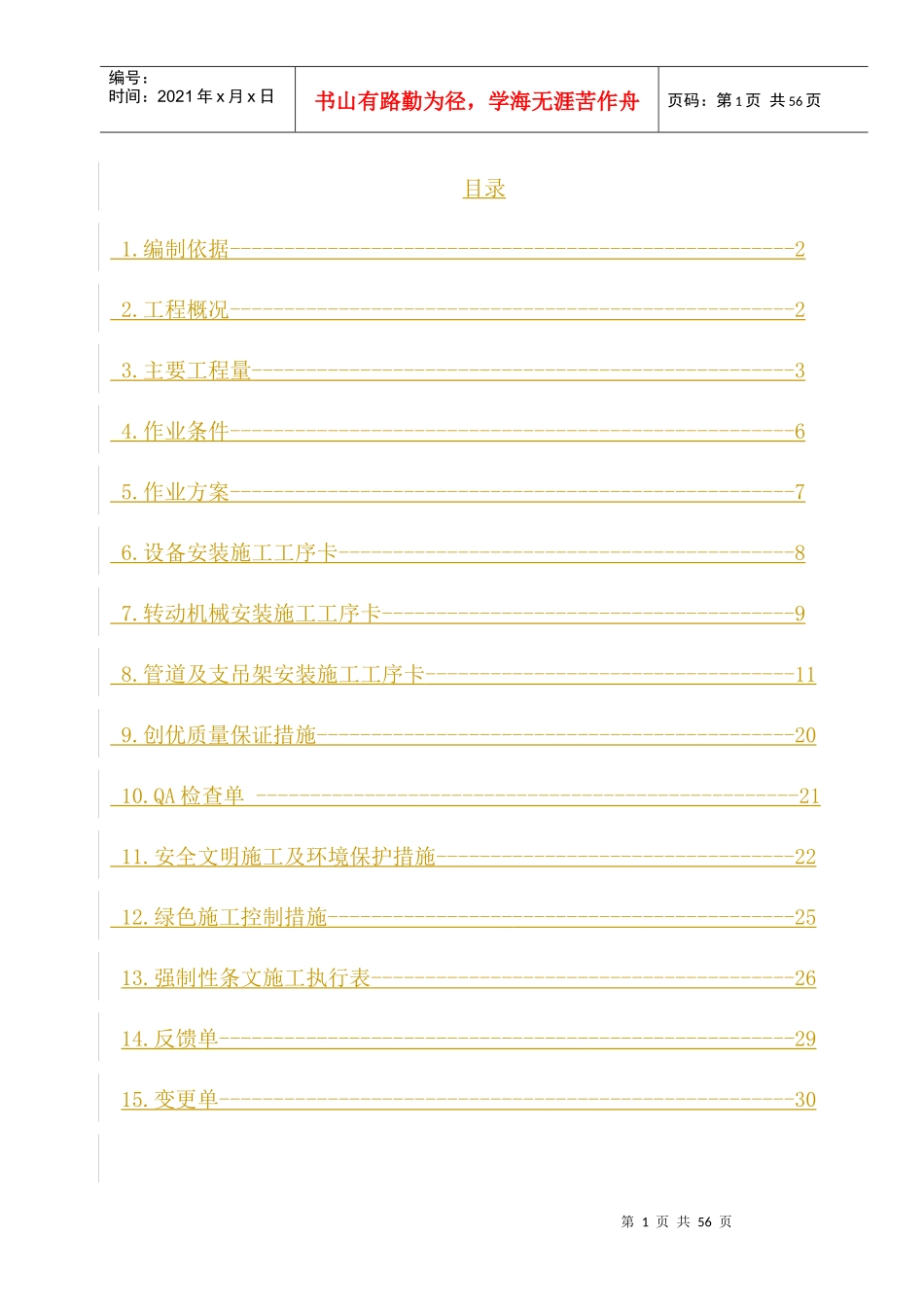 废水处理系统作业指导书_第3页
