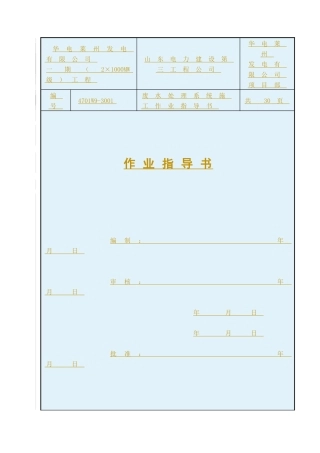 废水处理系统作业指导书