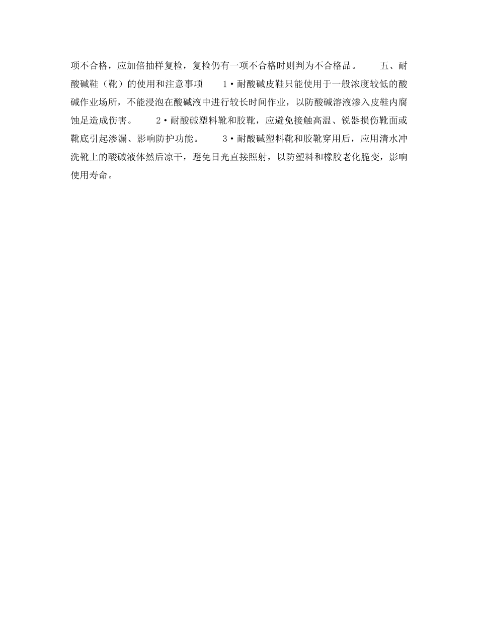 《安全管理职业卫生》之耐酸碱鞋（靴） _第2页