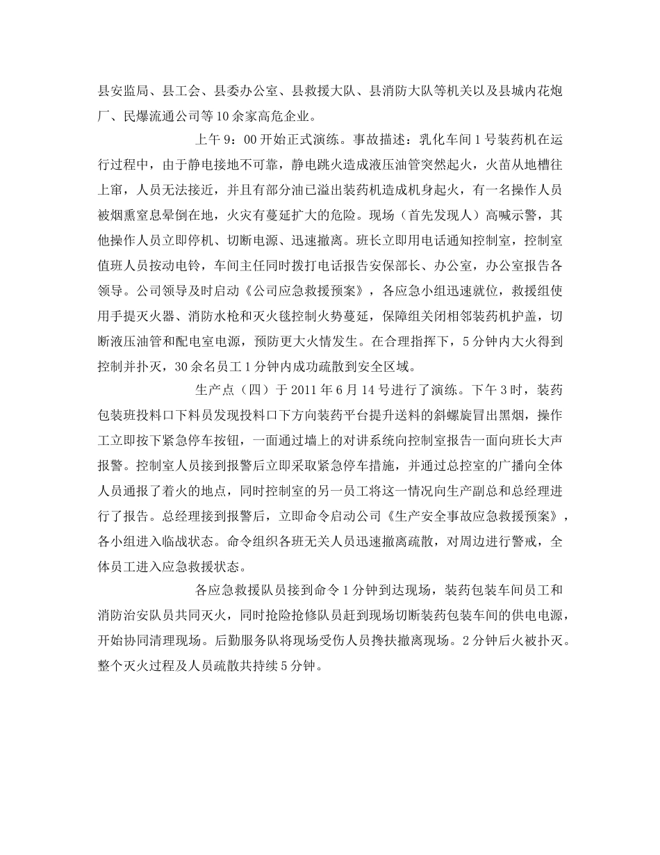 《安全管理应急预案》之应急救援预案演练和经验探讨 _第3页