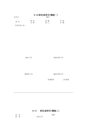 职位说明书模板