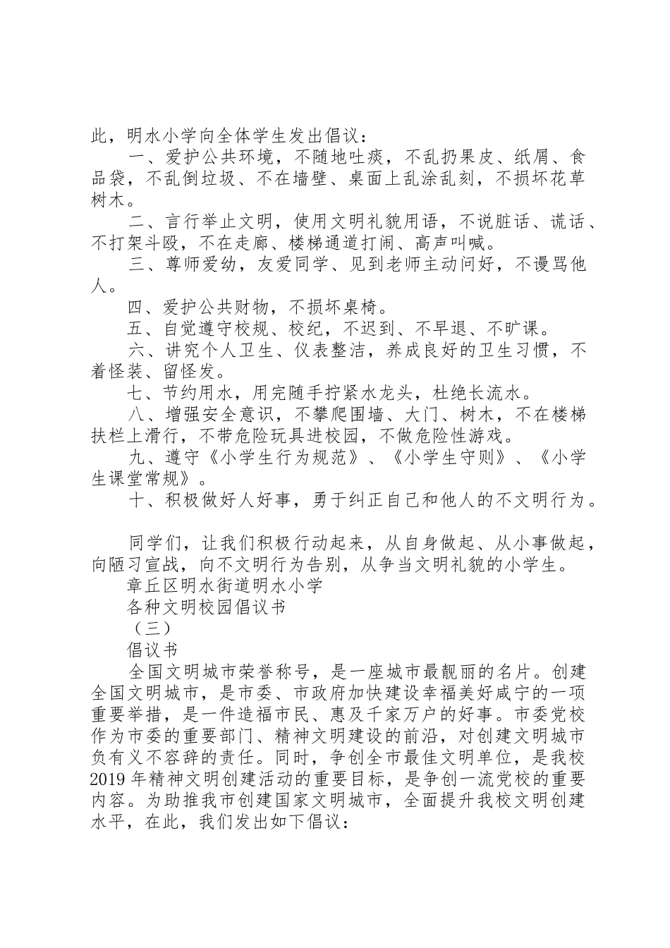 各种文明校园倡议书范文_第2页