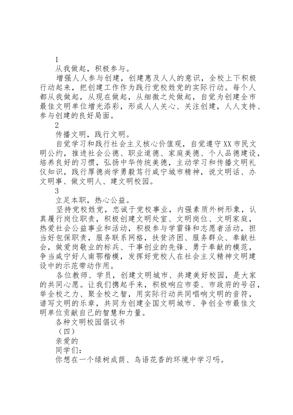 各种文明校园倡议书范文_第3页