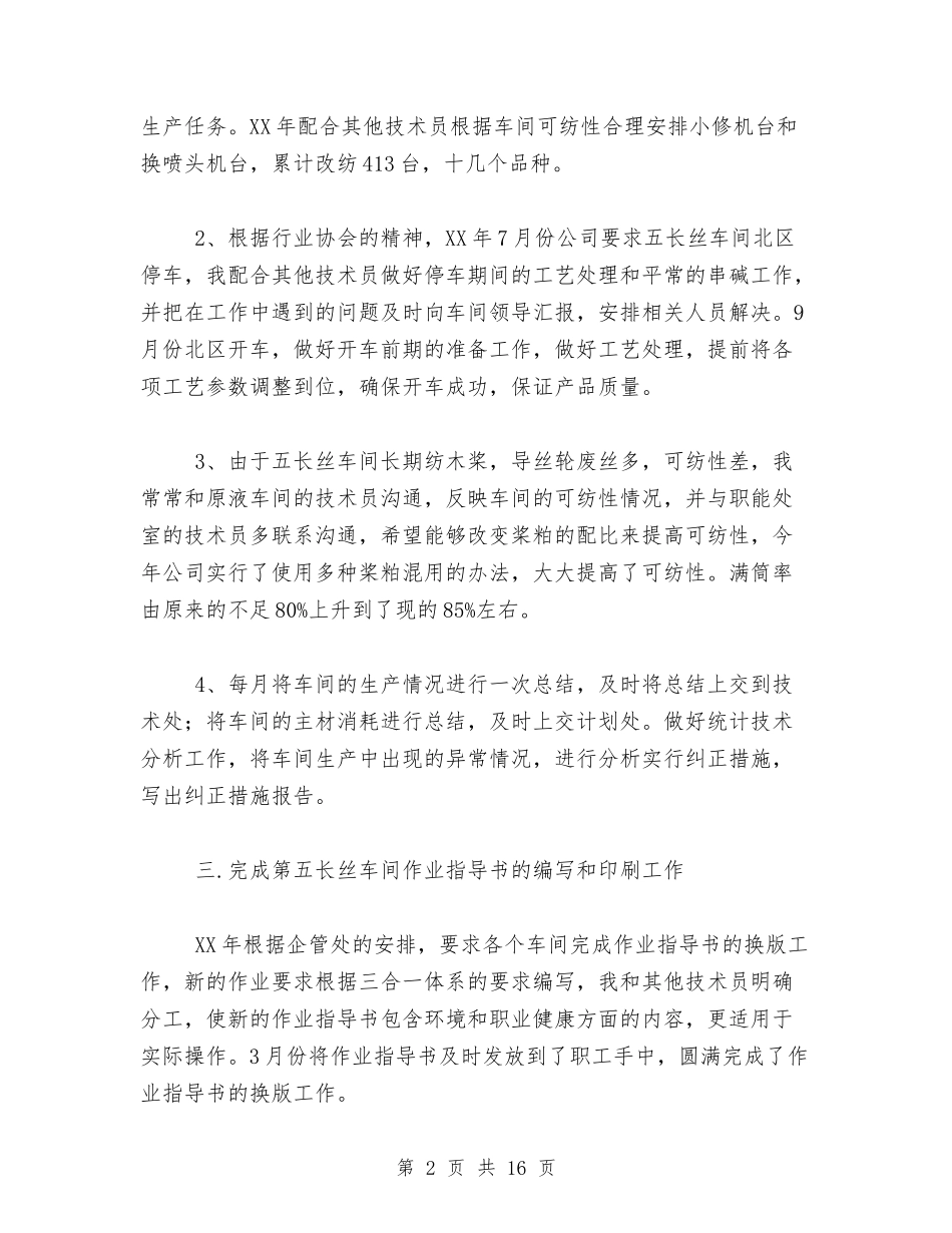 2024年2月企业车间工人个人总结范文与2024年2月优秀财务总监工作总结汇编_第2页