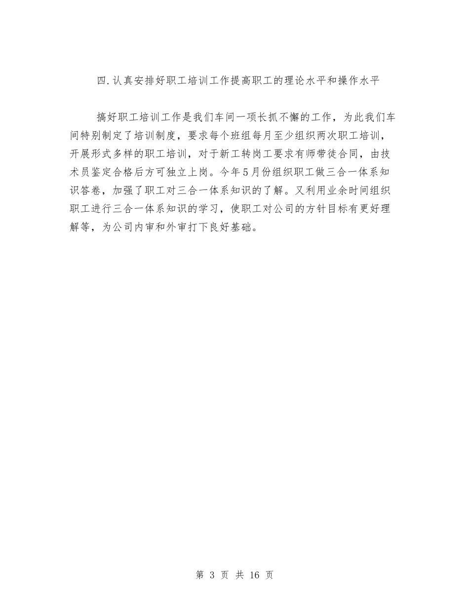 2024年2月企业车间工人个人总结范文与2024年2月优秀财务总监工作总结汇编_第3页