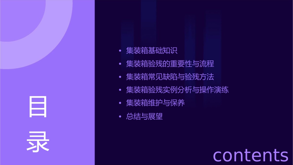 进出口集装箱验残知识分解课件_第2页