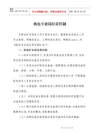 机电岗位责任制1