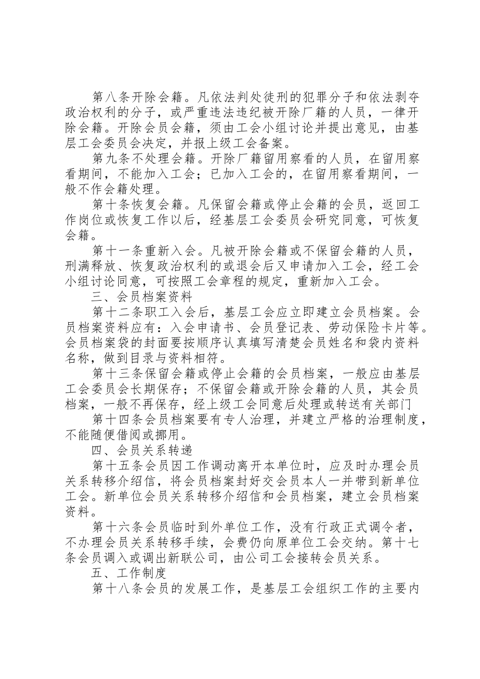 工会会员规章制度管理_第2页