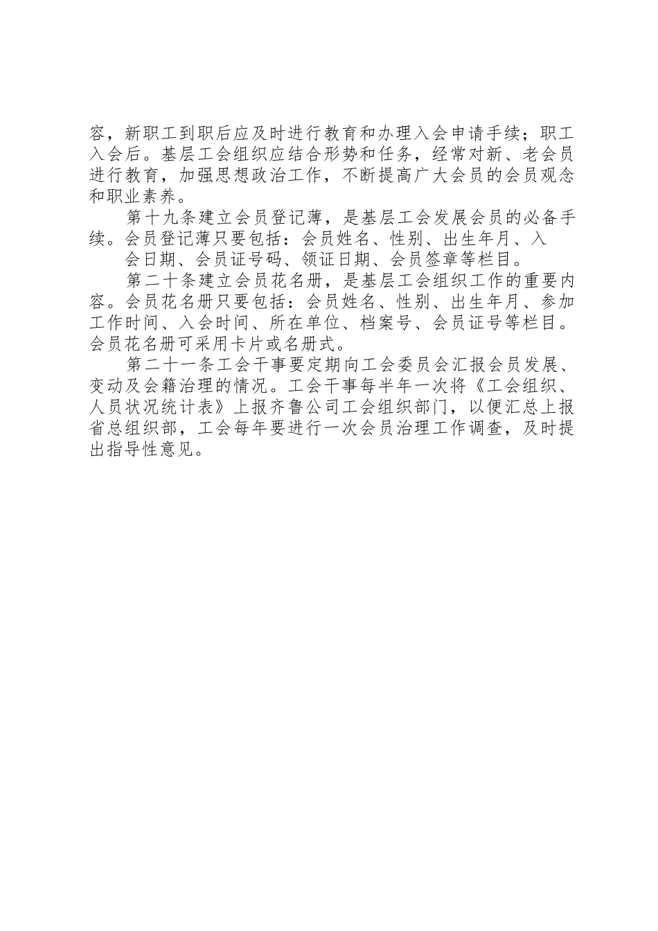 工会会员规章制度管理_第3页