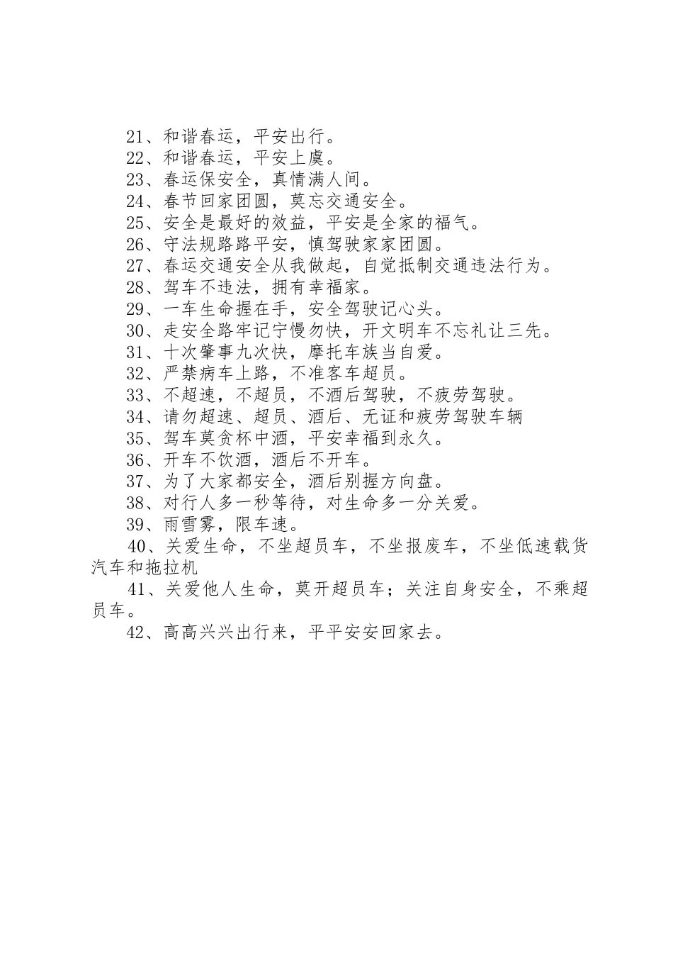 春运安全出行宣传标语_第2页