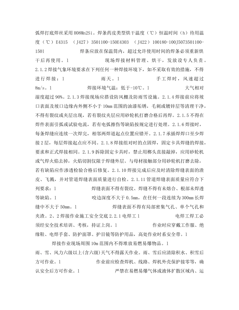 《管理资料-技术交底》之储罐喷淋及泡沫消防管线安装技术交底 _第2页